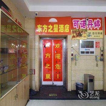 上饶东方之星酒店酒店提供图片