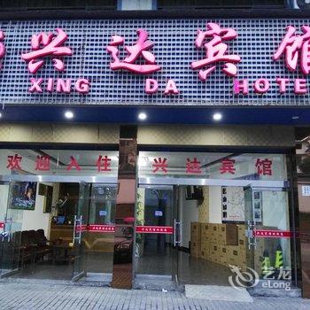 婺源兴达宾馆酒店提供图片