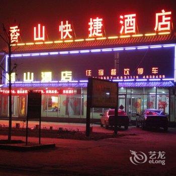 曲阜香山快捷酒店酒店提供图片