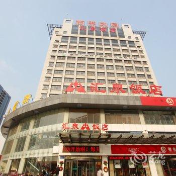 潍坊汇泉饭店(新华路店)酒店提供图片