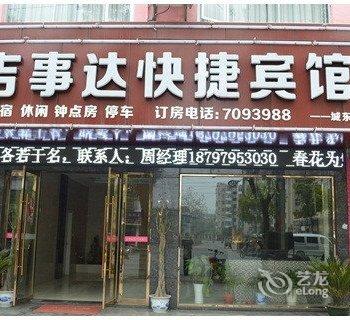 宜春吉事达田园风光酒店(新火车站店)酒店提供图片