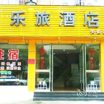 婺源乐旅宾馆酒店提供图片