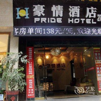 绵阳豪情酒店酒店提供图片