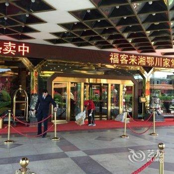 武汉湖滨花园武德楼酒店(原湖滨花园酒店)酒店提供图片