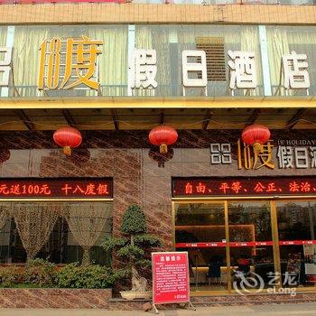 西昌18度假日酒店酒店提供图片