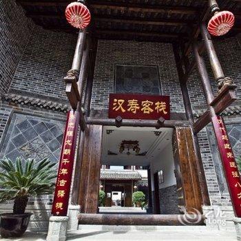 广元汉寿客栈(昭化古城店)酒店提供图片