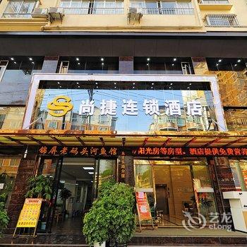 凯里尚捷连锁酒店酒店提供图片