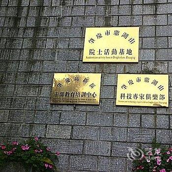 肇庆市鼎湖山科技专家俱乐部酒店提供图片