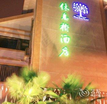 都江堰休息树精品酒店酒店提供图片