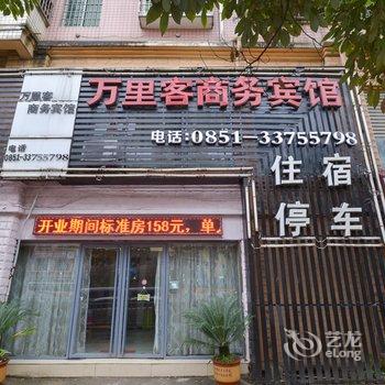 安顺万里客商务宾馆酒店提供图片