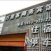 安顺万里客商务宾馆酒店提供图片