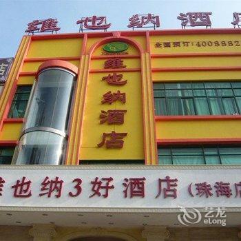 维也纳三好连锁酒店(珠海拱北店)酒店提供图片