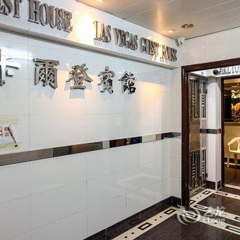 香港卡尔登宾馆酒店提供图片