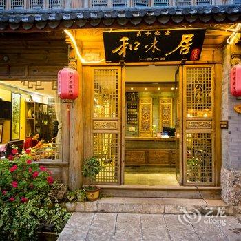 丽江和木居客栈(忠义店)酒店提供图片