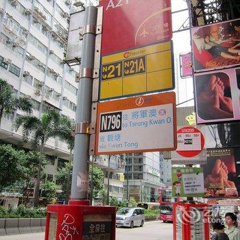 香港好客轩宾馆(家庭旅馆)酒店提供图片