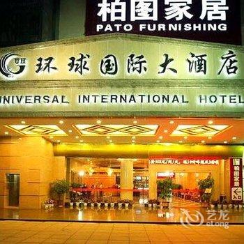 南宁环球国际大酒店酒店提供图片