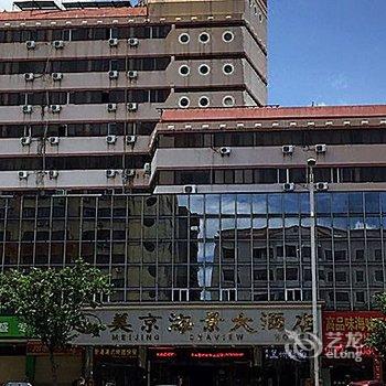 海口美京海景大酒店酒店提供图片