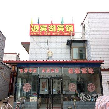 平遥迎宾湖宾馆(锦泰诚宾馆)酒店提供图片