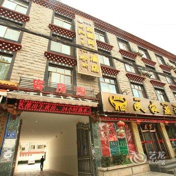 拉萨西藏阿日酒店酒店提供图片