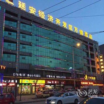 延安万锦酒店酒店提供图片