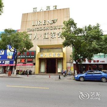 宁波江东丽人宾馆酒店提供图片