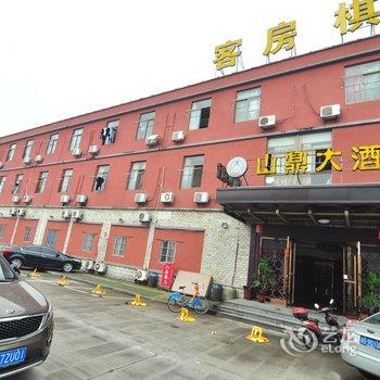 宁波山鼎大酒店酒店提供图片