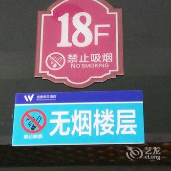 宜昌西屋假日酒店(夷陵广场CBD店)酒店提供图片