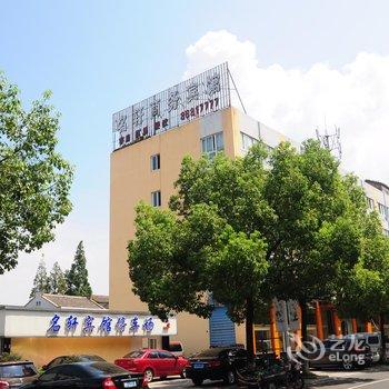 宁波名轩商务宾馆(原宁波北仑中晖商务宾馆)酒店提供图片