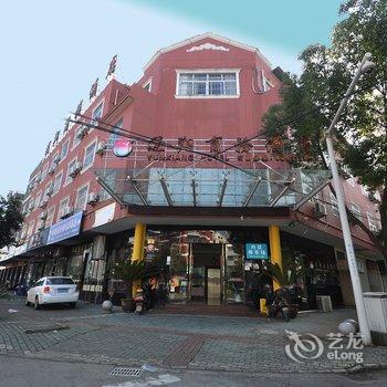 象山运翔商务酒店酒店提供图片