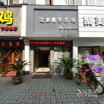 宁海迈豪商务宾馆酒店提供图片