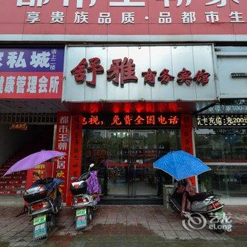 九江瑞昌舒雅商务宾馆（一部）酒店提供图片