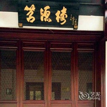 安吉慎怡堂游多多客栈酒店提供图片