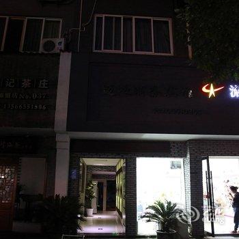 宁海迈豪商务宾馆酒店提供图片