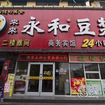 青州来来永和商务宾馆酒店提供图片