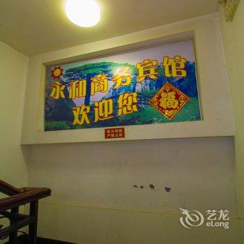 青州来来永和商务宾馆酒店提供图片