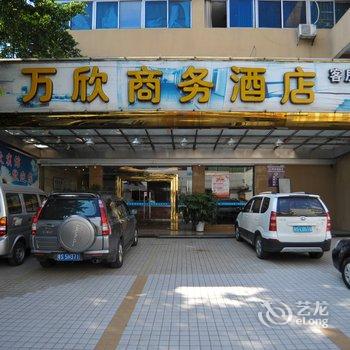 东莞万欣商务酒店酒店提供图片