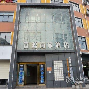 栾川富源商旅酒店酒店提供图片