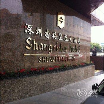 深圳罗湖香格里拉大酒店酒店提供图片