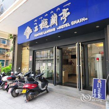 云樾兰亭连锁酒店(景洪孔雀湖店)酒店提供图片