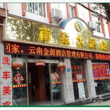 弥勒市南焱大酒店酒店提供图片