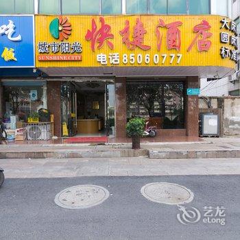 扬州城市阳光快捷酒店酒店提供图片