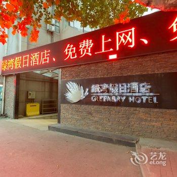 绿湾假日酒店(徐州火车站店)酒店提供图片