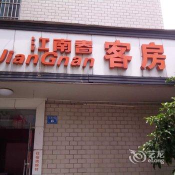 无锡江南春客房酒店提供图片