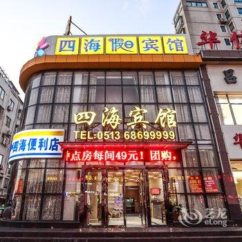 启东四海假日宾馆酒店提供图片