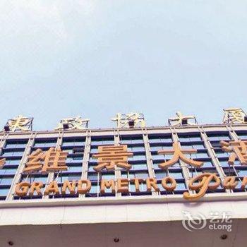 山东政协大厦维景大酒店酒店提供图片