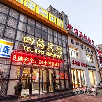 启东四海假日宾馆酒店提供图片