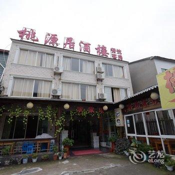 溧阳桃源居酒楼酒店提供图片