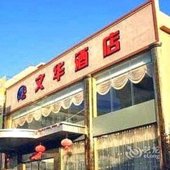 汕尾红海湾389文华酒店酒店提供图片