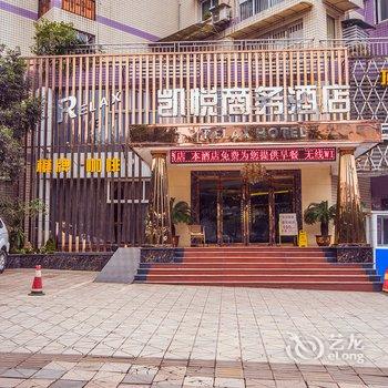 宜宾凯悦商务酒店酒店提供图片