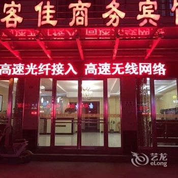 莒县尚客佳商务宾馆酒店提供图片